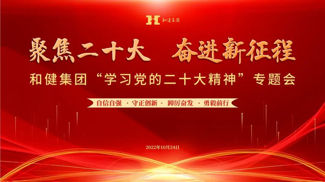  踔厉奋发 勇毅前行——yl23455永利集团“学习党的二十大精神”专题会暨2022年第三季度经营总结会圆满举行